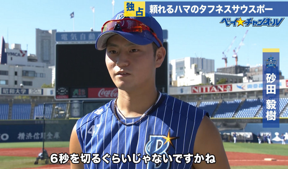 横浜dena 砂田 広島 丸も認めた俊足の持ち主が明かした驚きの事実 野手も含めチーム１番の俊足投手が他にいる プロ野球ライフ