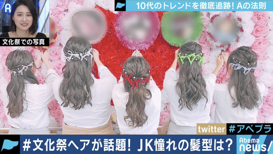 ヘアアレンジ 変わりゆく高校文化祭 全ては インスタ映え のため 登校前にヘアアレンジ アカウント名を記したボードも 女性のともだち