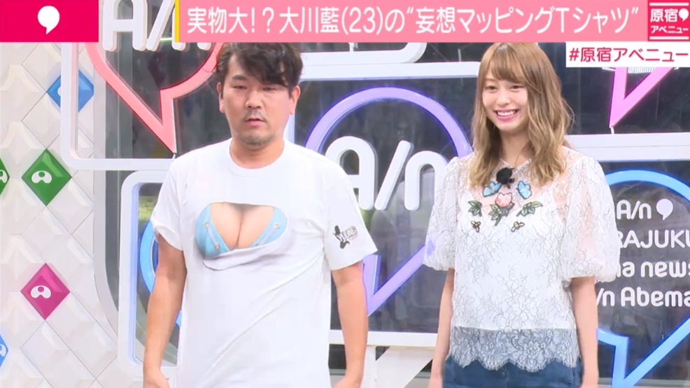 大川藍 実物大バストtシャツを着るフジモンに どういう感情で見ればいいのか 話題 Abema Times