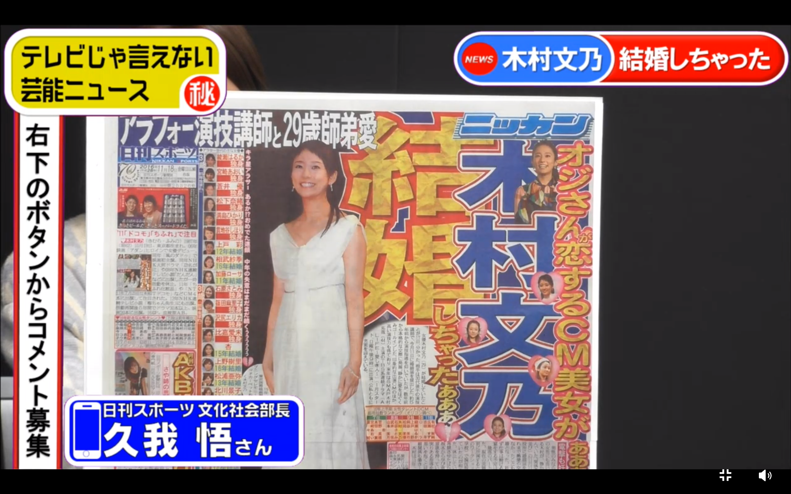 木村文乃の結婚 情報ルートは 日刊スポーツ部長が悔しがる 話題 Abema Times