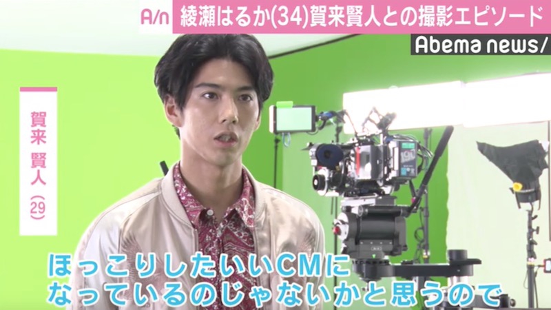 賀来賢人、綾瀬はるかと"ほっこり"CM共演「夢に出てきそうだ ...