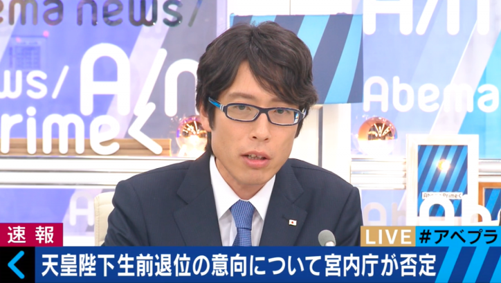 天皇陛下の生前退位報道 情報の流れを問題視 じぇみじぇみ１１
