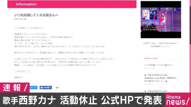 活動休止の西野カナ 最後のライブ後にブログ更新 絶対に忘れられない思い出 Abema Times