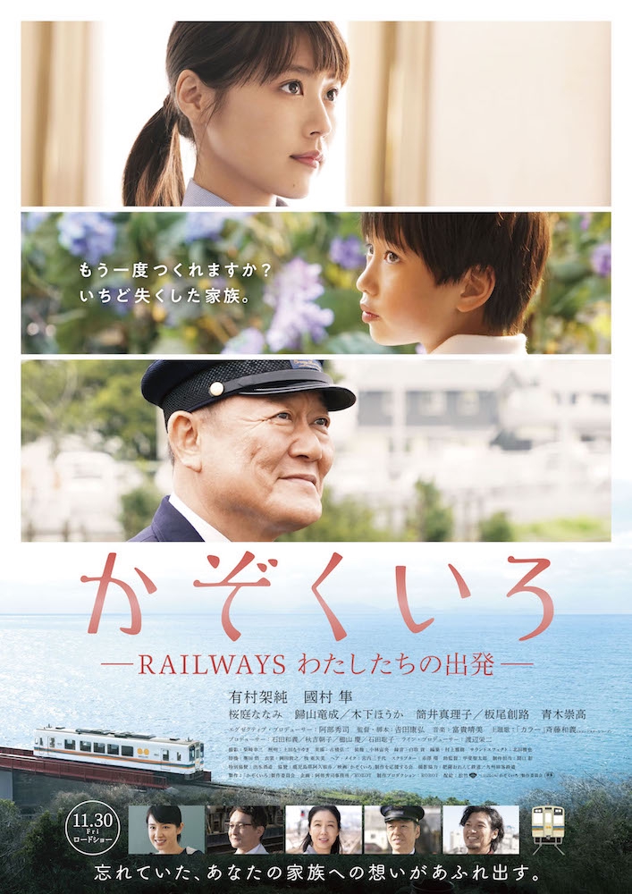 かぞくいろ Railways わたしたちの出発 鹿児島公務員専修学校 コラボパロディcm制作決定 Abema Times