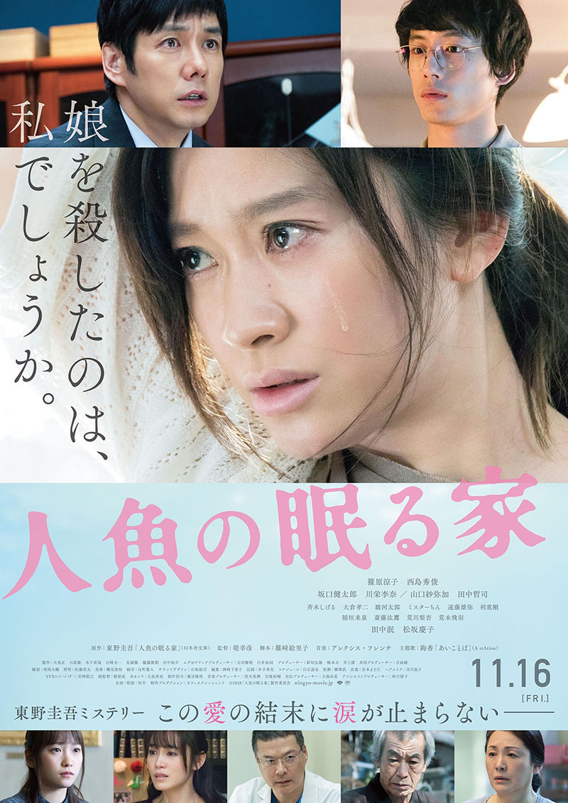 話題 篠原涼子 篠原涼子 狂気をはらんだ愛情が溢れ出す 人魚の眠る家 衝撃と感涙の予告編第2弾解禁 トレンドピックス 話題 篠原涼子 篠原涼子 狂気をはらんだ愛情が溢れ出す 人魚の眠る家 衝撃と感涙の予告編第2弾解禁 トレンドピックス