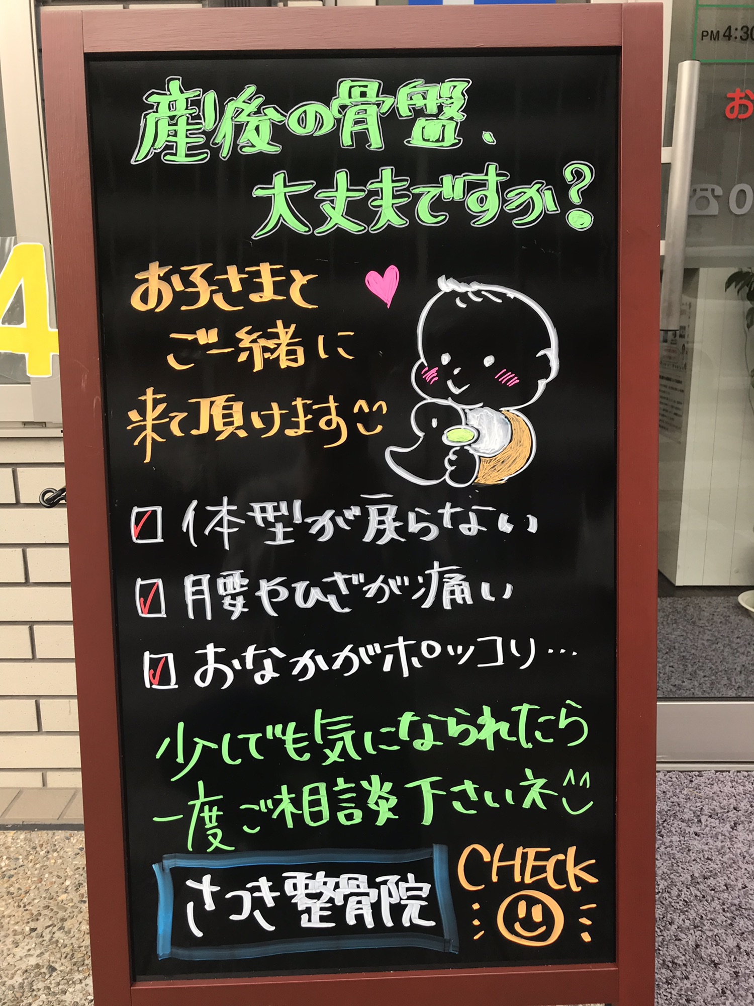 ブラックボードが新しくなりました！！ | 産後骨盤矯正・交通事故治療・腰痛ならさつき整骨院！JR長岡京駅から徒歩2分・駐車場有﻿・姿勢矯正 ・腰痛・肩の痛み等お任せ下さい＊