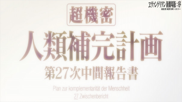 考察ノート 37 前編 人類補完計画への3つのシナリオ Herzのエヴァ考察ノート