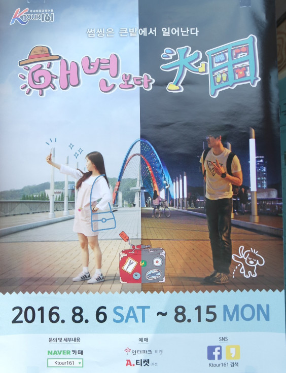 韓国 おすすめ 観光スポット テジョン 大田 広域市 大田中央市場 Easygo Korea