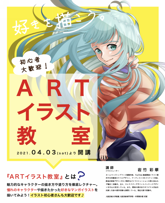 Artイラスト教室