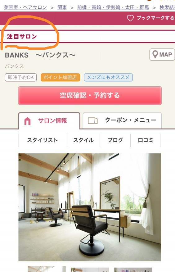 注目サロンに選ばれてました Banks南陽台美容院 Banks 南陽台