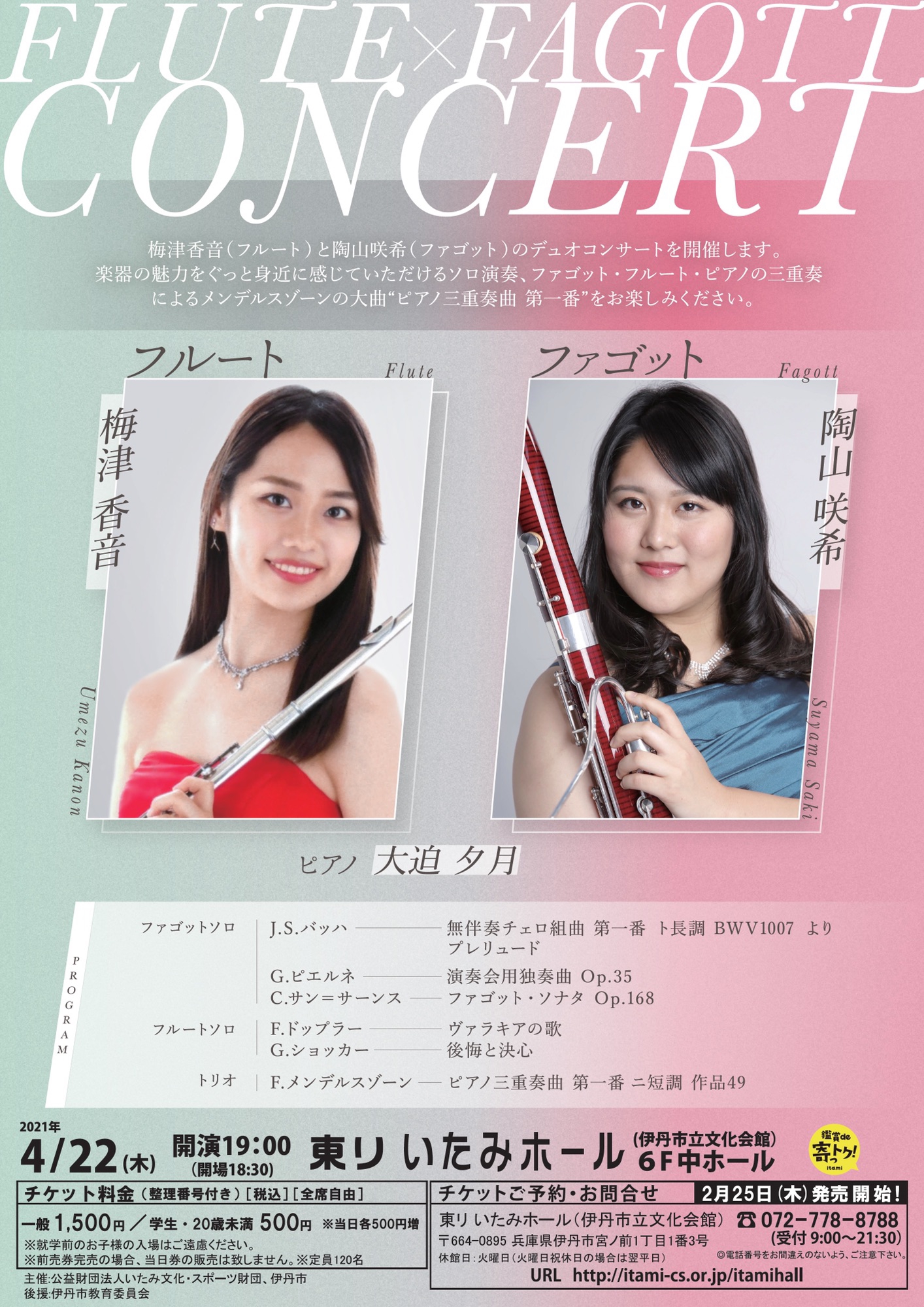 4/22(木) デュオコンサート FLUTE×FAGOTT CONCERT | SAKI