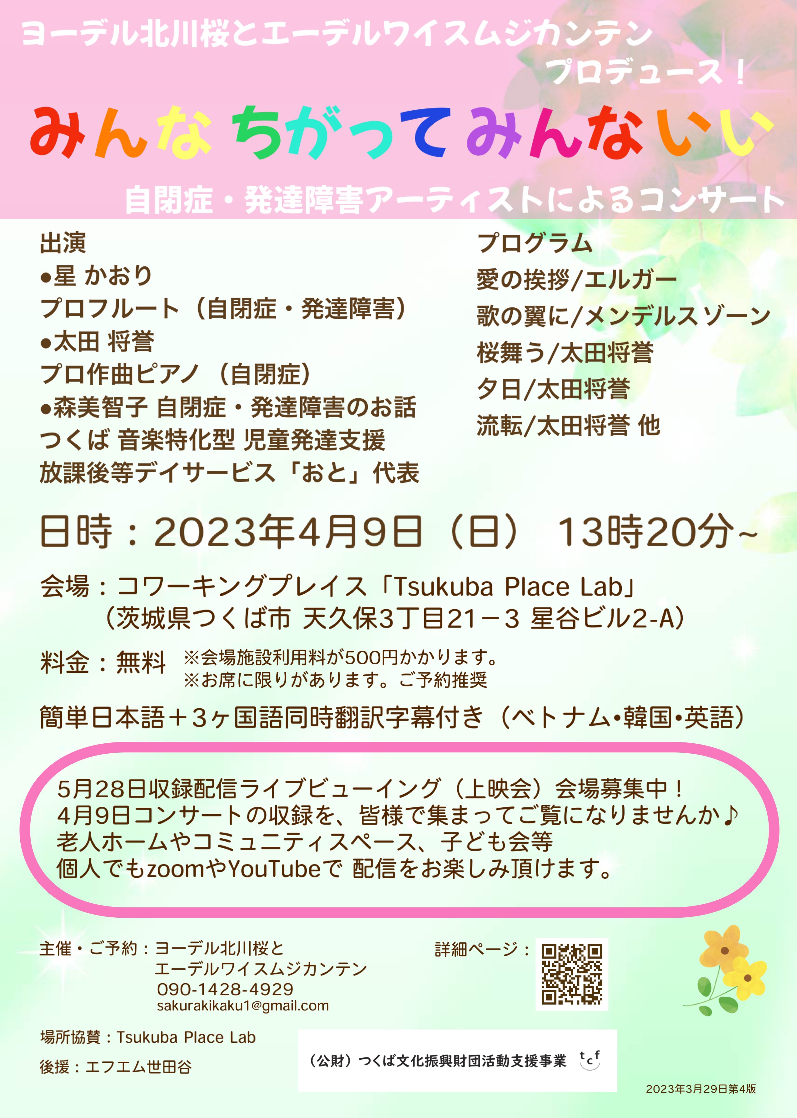 ヨーデル北川桜とエーデルワイスムジカンテンプロデュース！「みんな