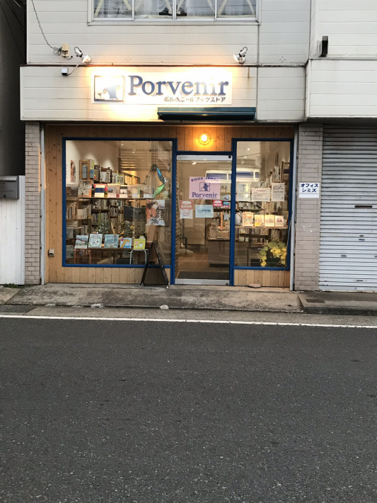 Porvenir 大船 新刊書店 ビルが工事中 本屋は営業中 本屋さん