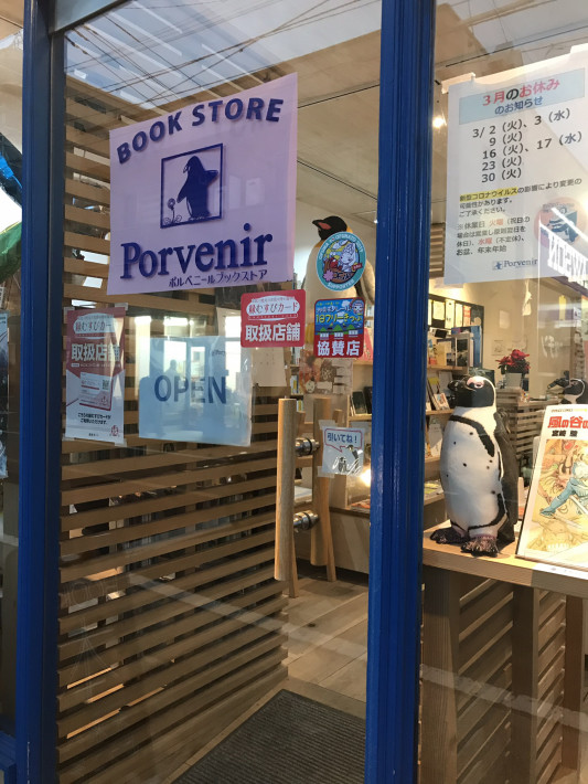 Porvenir 大船 新刊書店 ビルが工事中 本屋は営業中 本屋さん