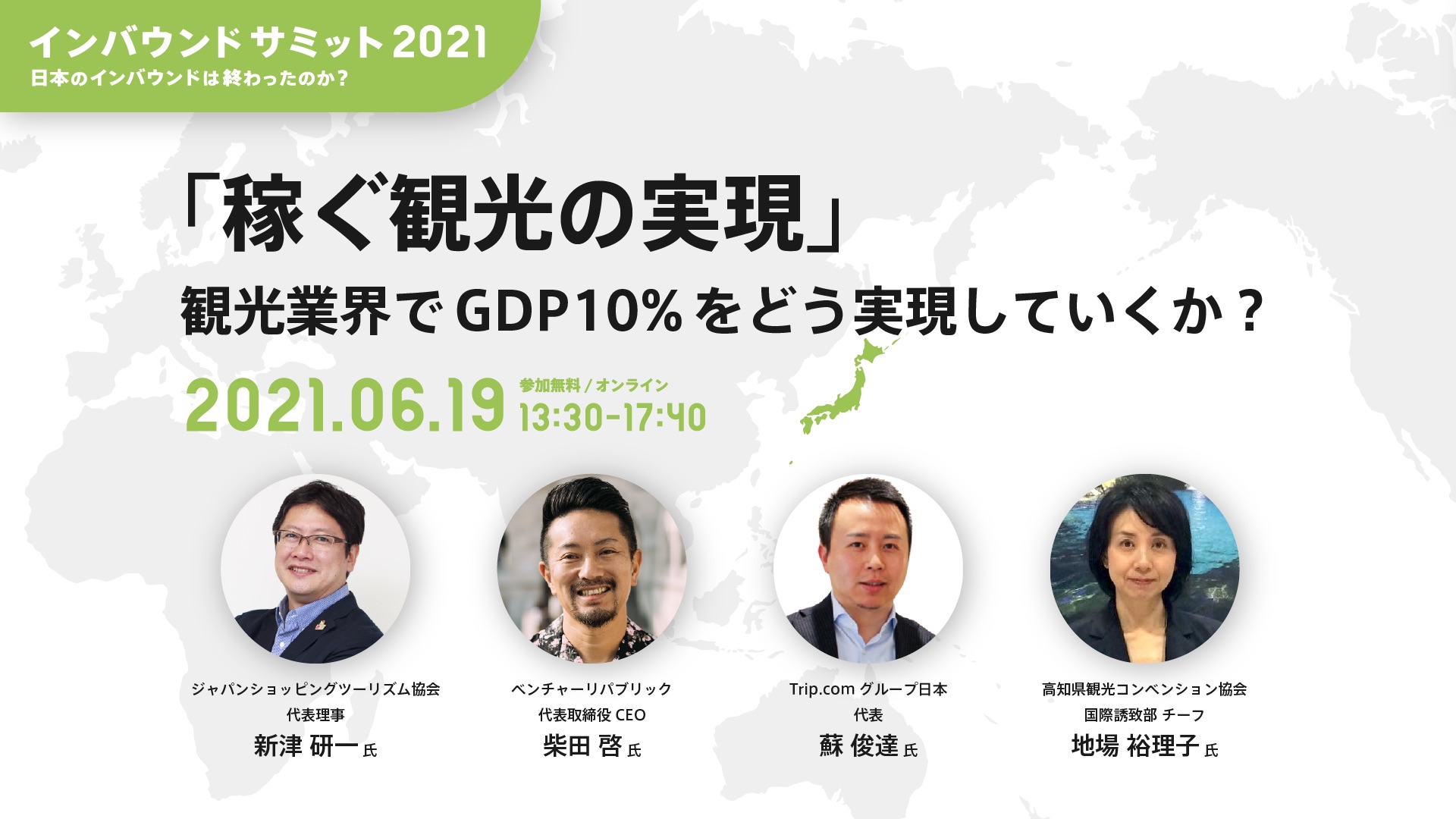 インバウンドサミットに登壇いたします Uspジャパン