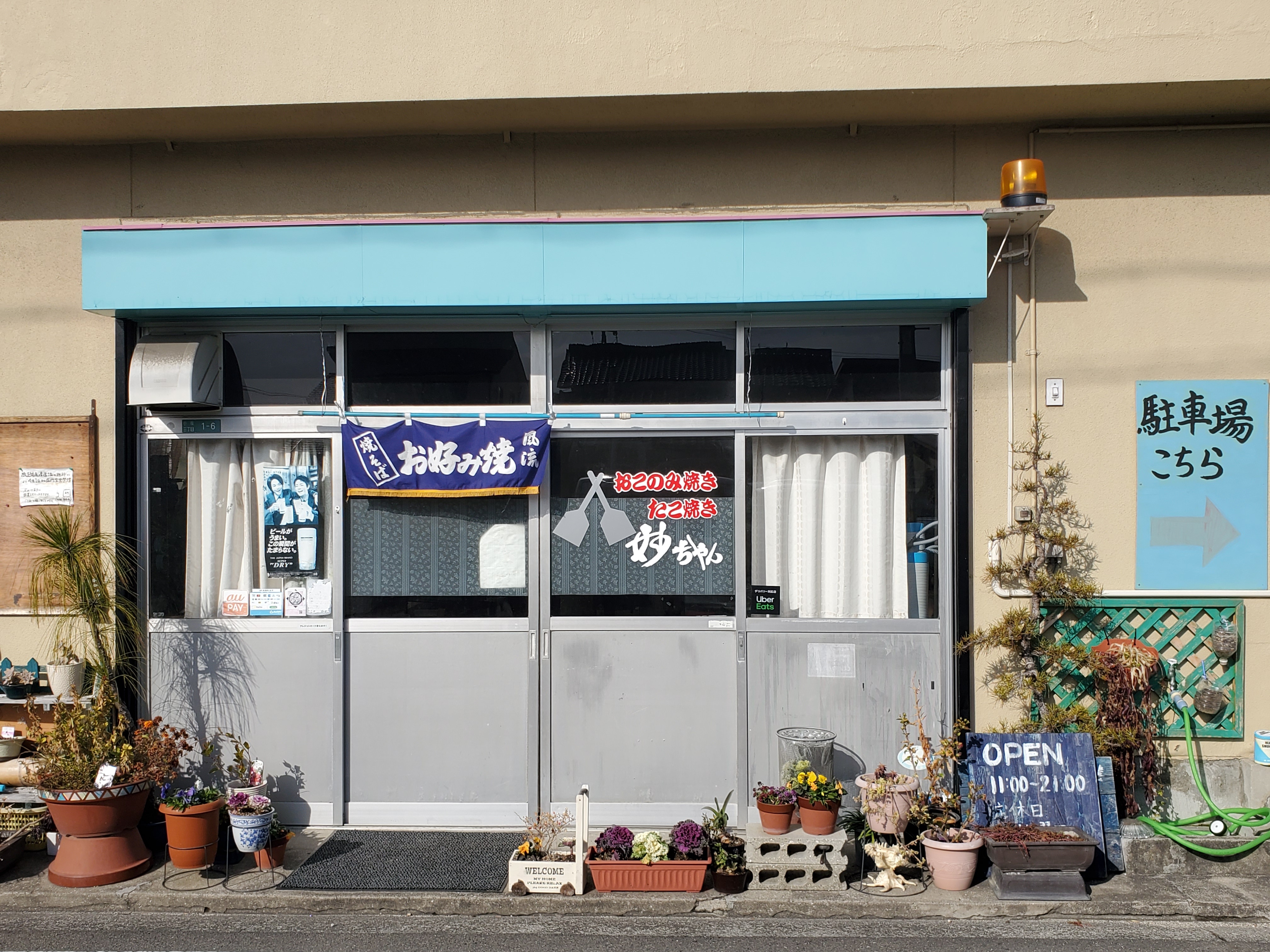 Ubereats お好み焼き妙ちゃん 愛媛県松山市