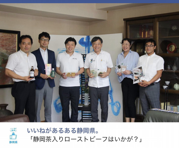 いいねがあるある静岡県 掲載誠にありがとうございました 静岡茶入ローストビーフはいかが Benefitea株式会社