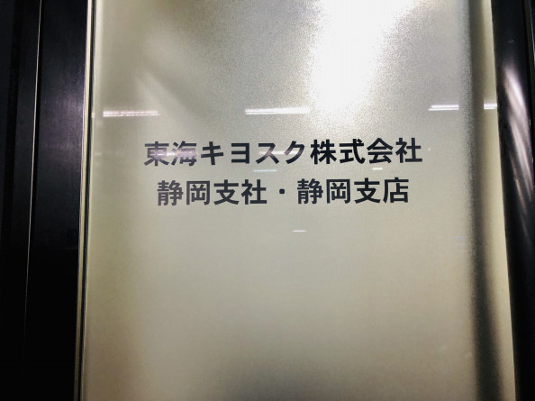 東海キヨスク株式会社様に商品プレゼン 濃厚海老スープで味わう早炊きパエリア サンルージュスパークリングティー グランドキヨスク静岡様スパークリングティーチェック Benefitea株式会社