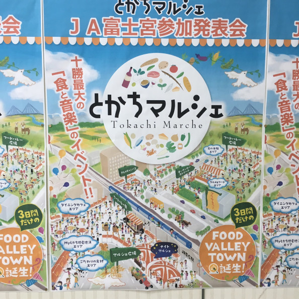 とかちマルシェにて富士宮生産茶葉仕様ボトリングティーお披露目予定 Benefitea株式会社
