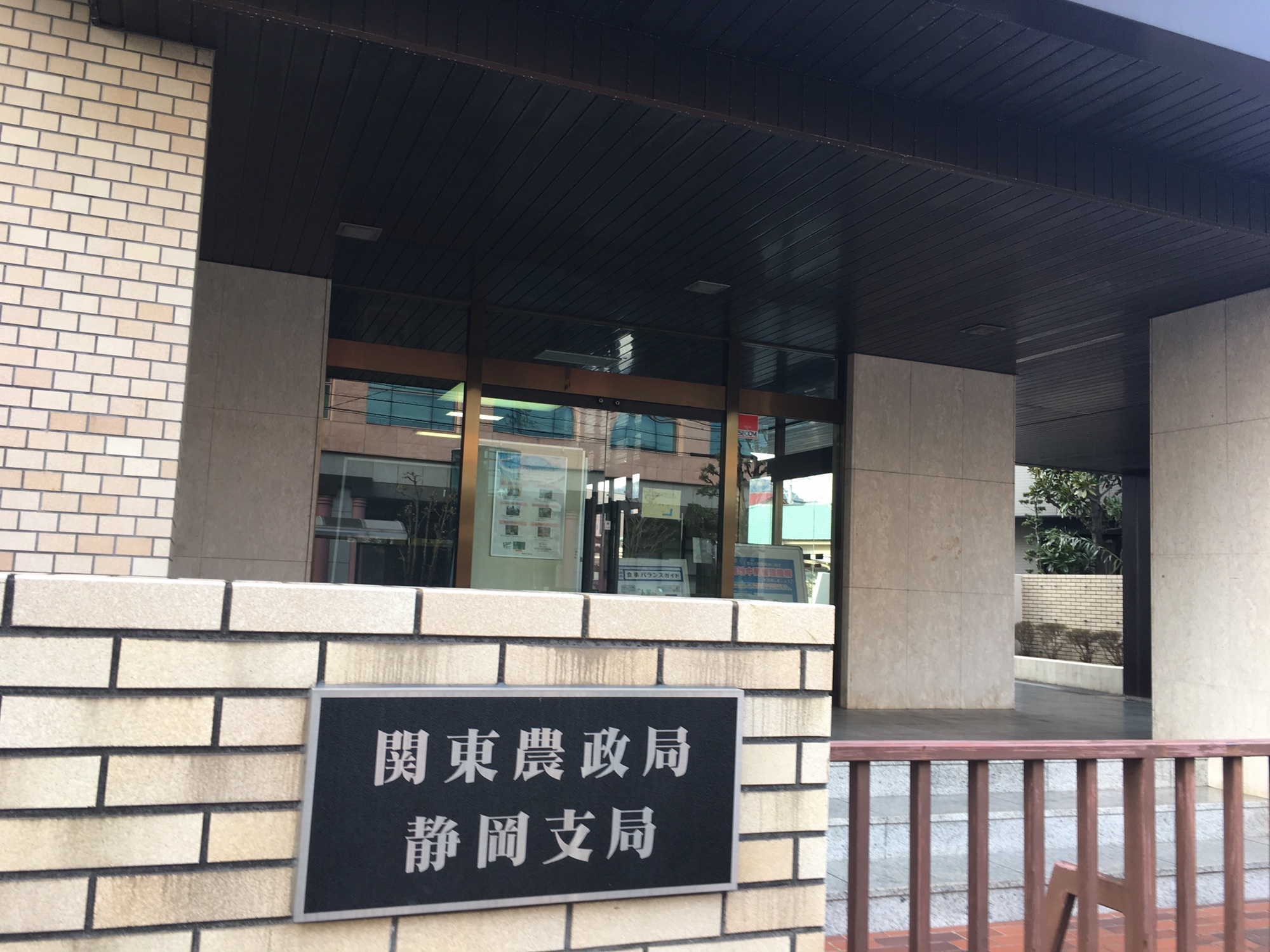 農林水産省 関東農政局 静岡支局様へ高級ボトリングティー、緑茶彩米等PR! Benefitea株式会社