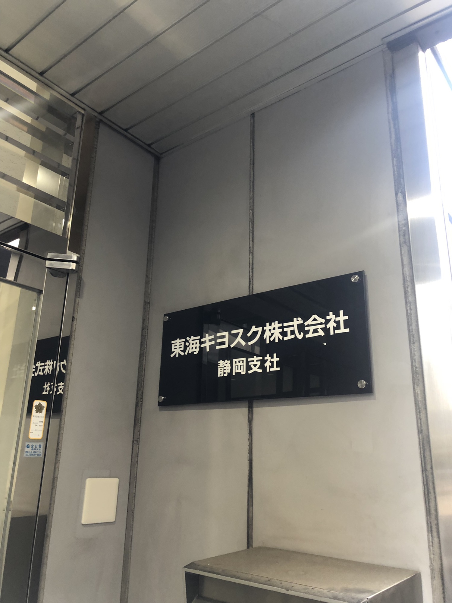 東海キヨスク様にてお打ち合わせ Benefitea株式会社