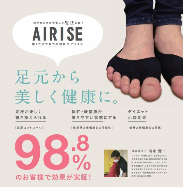 エアライズを販売している店舗 理学療法士が考案した魔法の靴下 Airise エアライズ