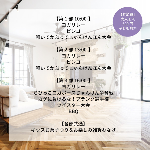 １周年記念イベントを開催します Studio Chakra スタジオチャクラ 長久手市のヨガスタジオ
