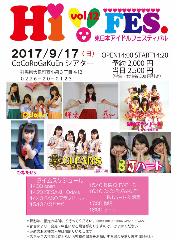 9 17 Hi Fes 東日本アイドルフェスティバル 群馬clear S Officialsite 9 17 Hi Fes 東日本アイドルフェスティバル 群馬clear S Officialsite