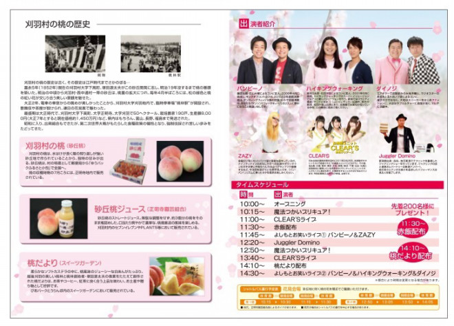 4 17 第28回桃の花見フェスティバル 群馬clear S Officialsite