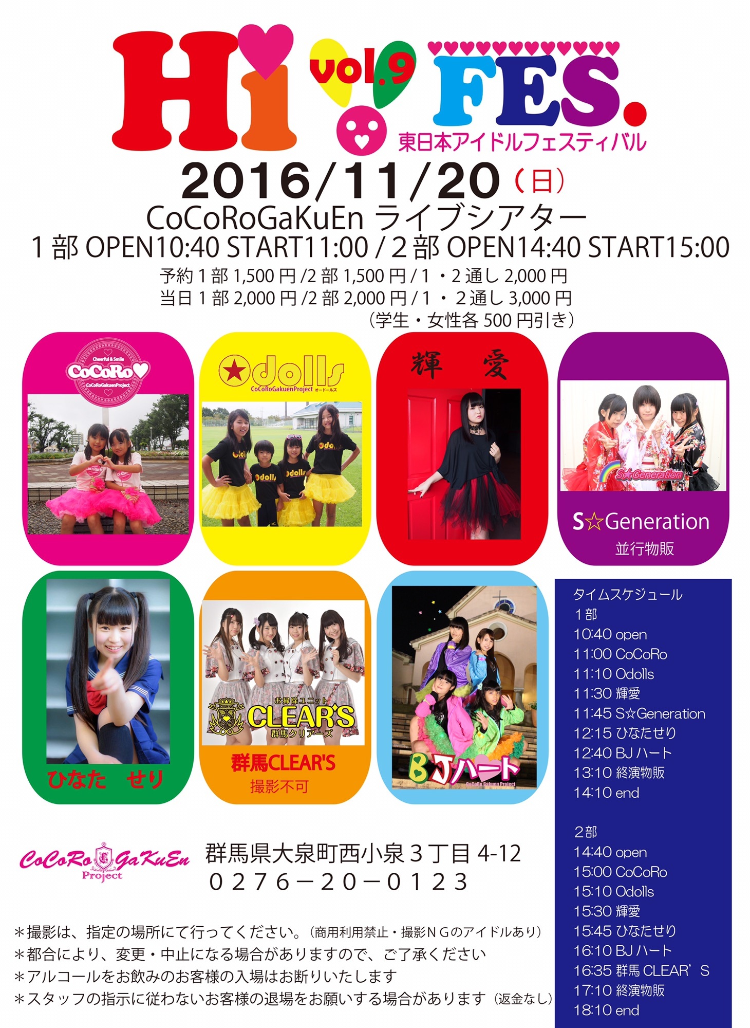 11 Hi Fes Vol 9 東日本アイドルフェスティバル 群馬clear S Officialsite