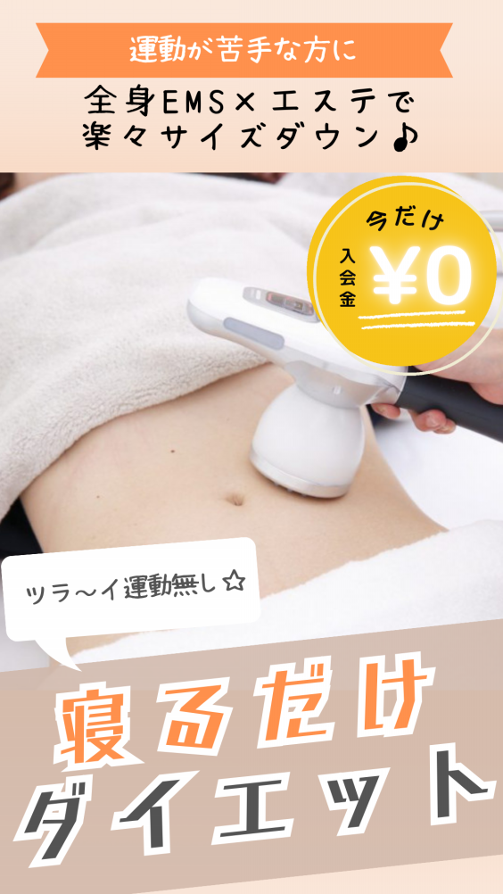 痩身、その他メニュー | 