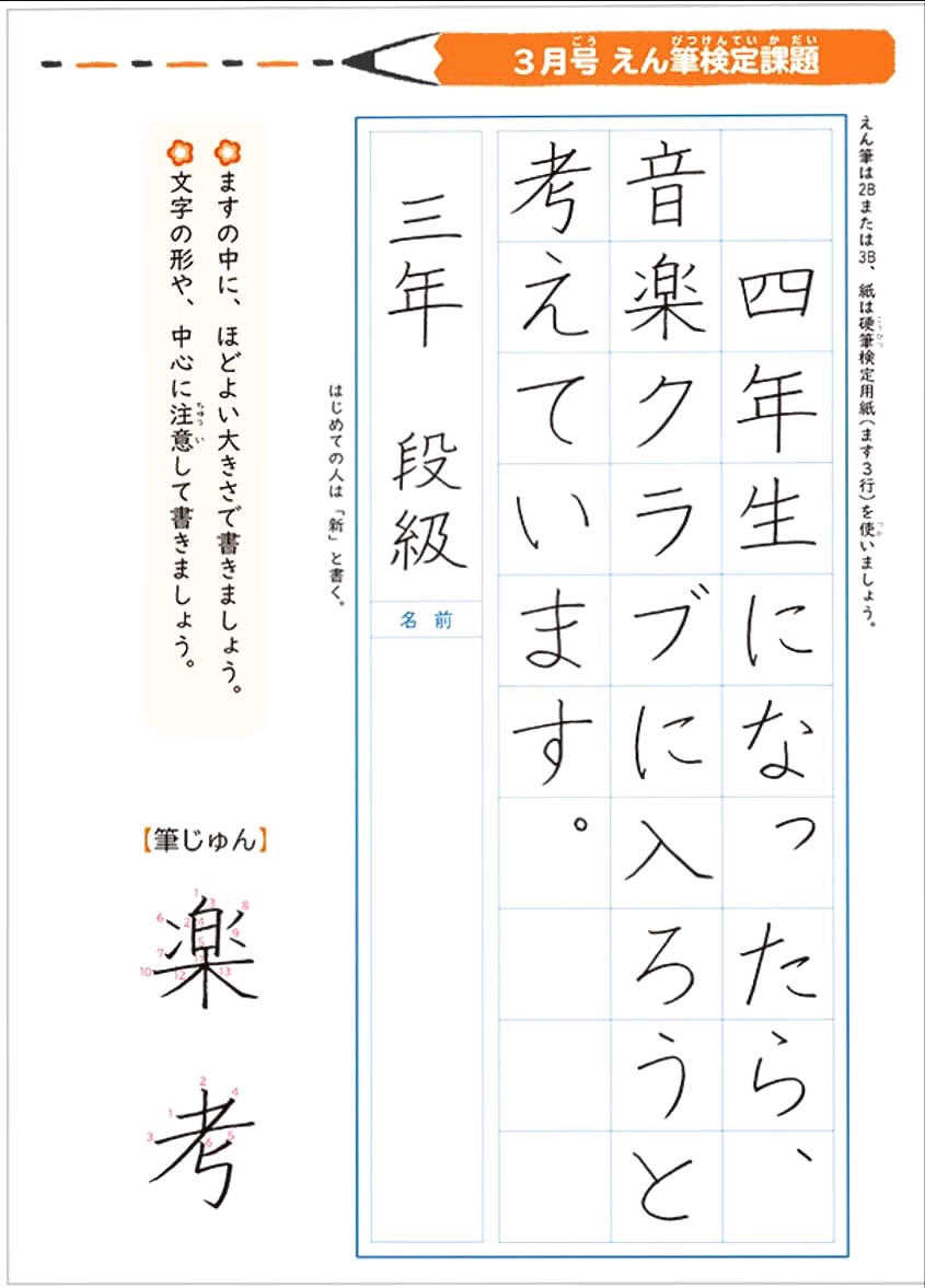 日本習字 硬筆検定用紙 3行・ます3行 狭けれ