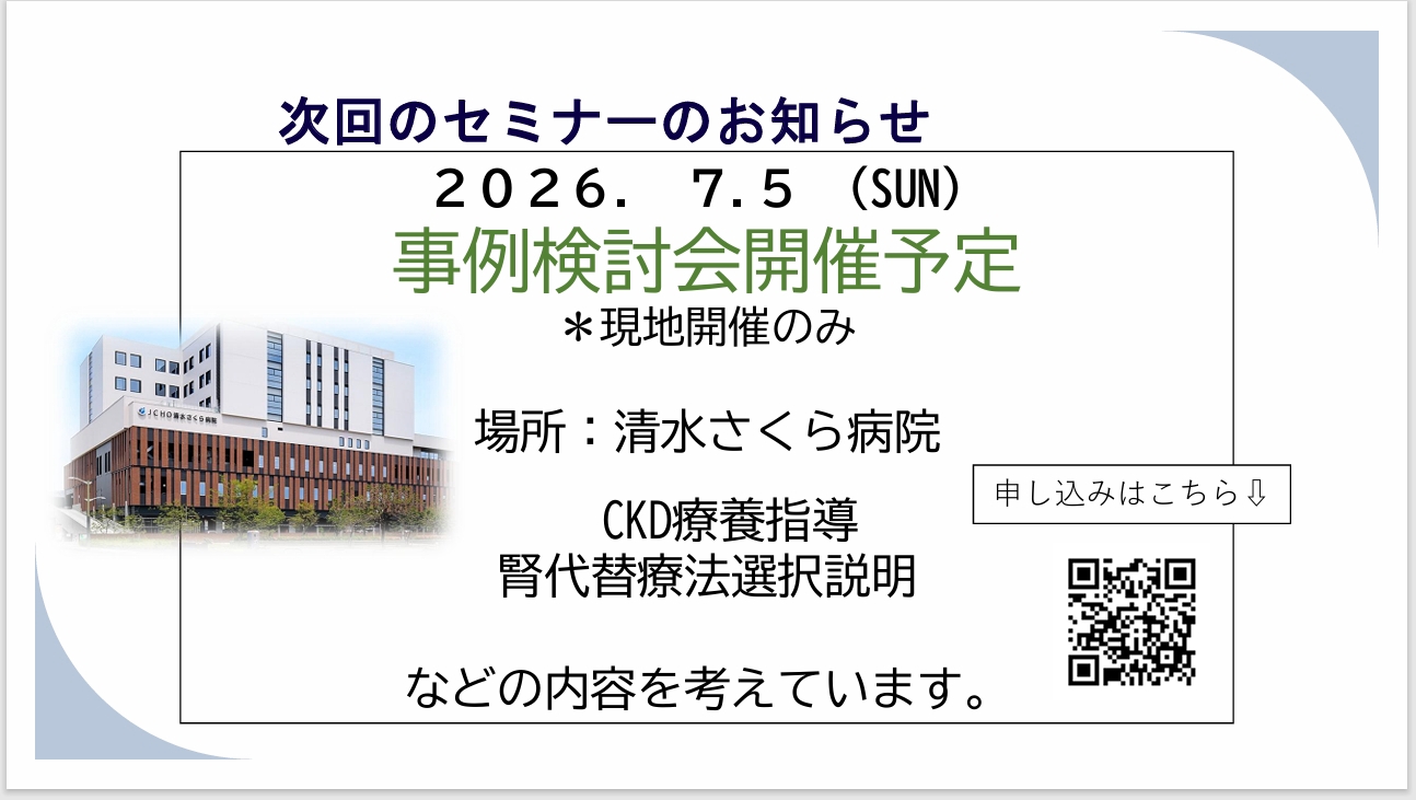 セミナー情報 | 静岡県腎臓病療養指導推進会