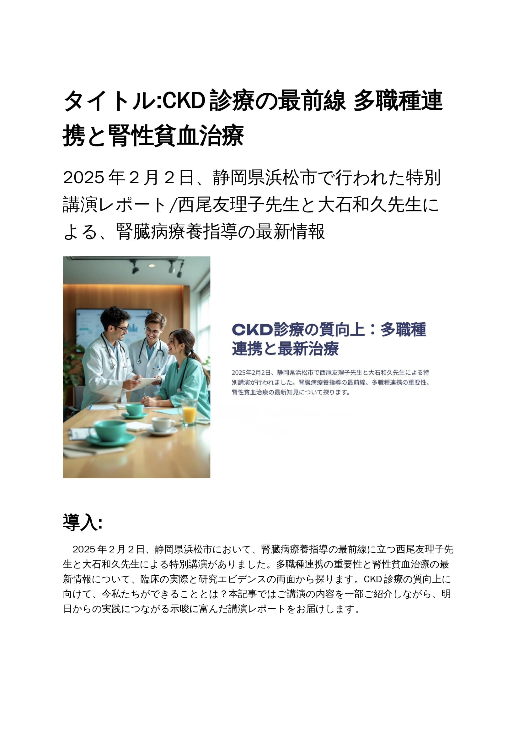 セミナー情報 | 静岡県腎臓病療養指導推進会