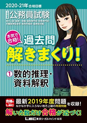 21年合格目標 公務員試験 本気で合格 過去問解きまくり 1 数的推理 資料解釈 公務員試験過去問解きまくりシリーズ Pdf無料ダウンロード Loic Reservez En Ligne Catalogue 21