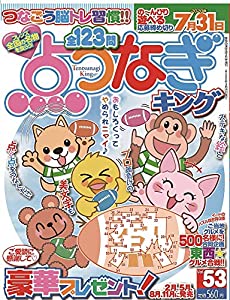 電子ブック点つなぎキングvol 53無料ダウンロード Paloma Pdf Books 21