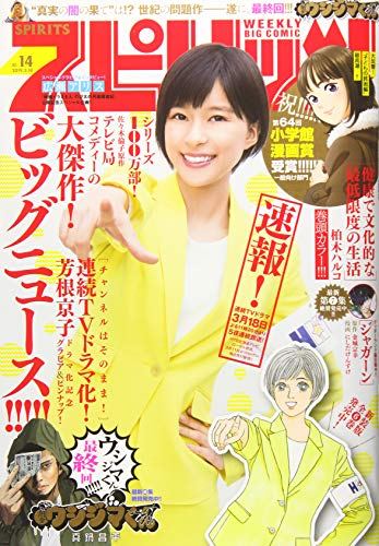 ビッグコミックスピリッツ 19年 3 18 号 雑誌 本ダウンロード無料pdf Matys Bibliotheque Ouverte Ebooks 21