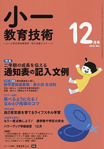 小一教育技術 18年 12 月号 雑誌 本pdfダウンロード Marion Elena Free Books 21