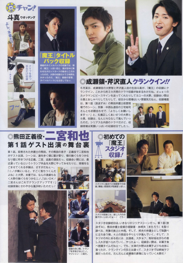 絶版 魔王 Aoaoya インタビュー２ページ特集 大野智 生田斗真 魔王の裏話から小学校時代の思い出まで 5 Off 大野智
