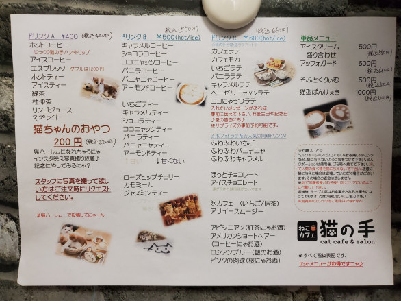 Menu 猫雑貨と猫カフェのお店 猫の手 柏