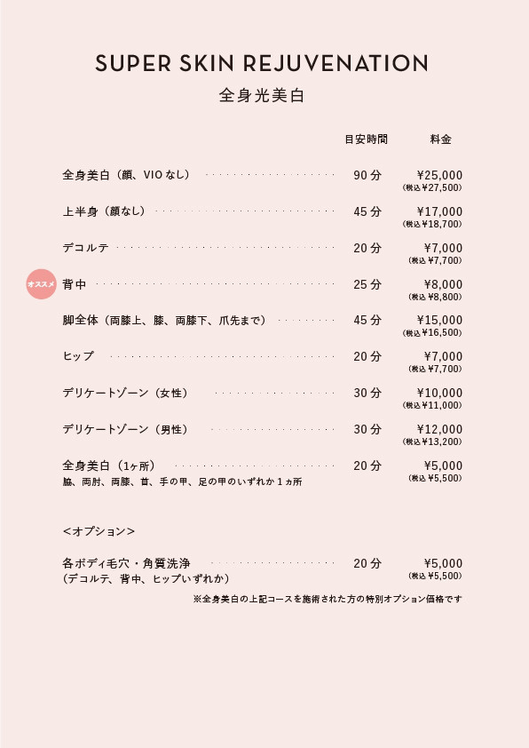 全身光美白 Super Skin Rejuvenation Le Salon Du Printemps