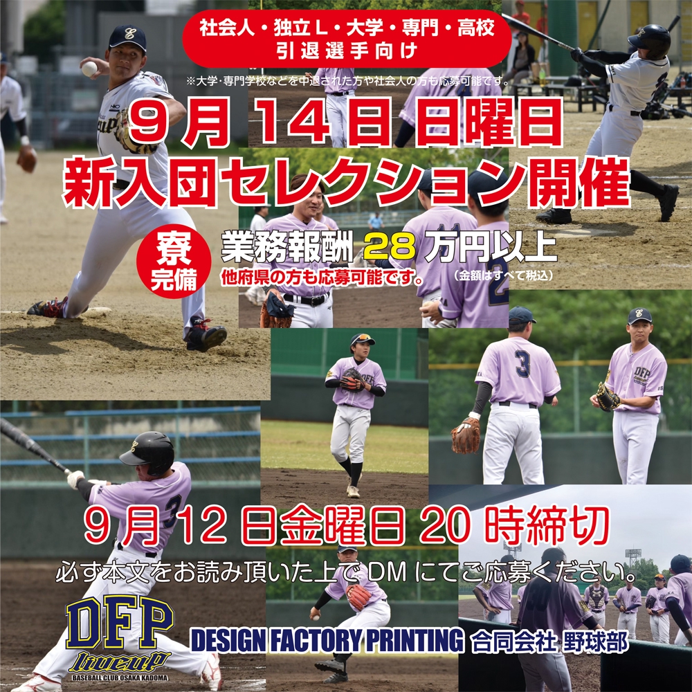 スタッフ/選手紹介 #28 中田良弘 選手兼任巡回コーチ | DFP Co
