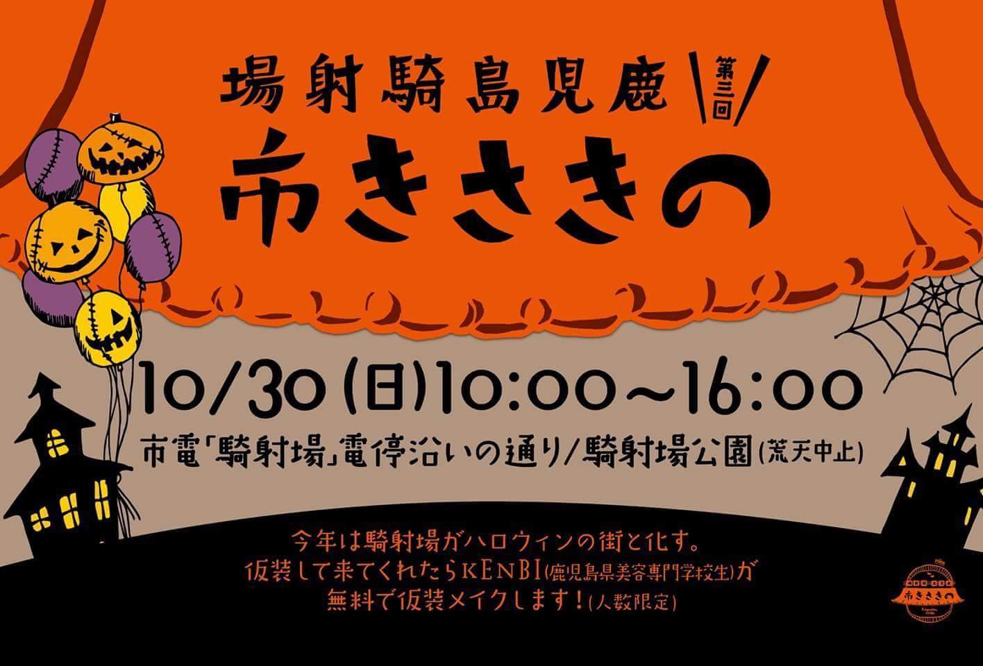 1日だけじゃもったいない ハロウィンを2倍楽しむ方法 鹿児島騎射場 のきさき市 おかずマガジン 鹿児島 ランチと晩ごはんとお酒 チカバノ食堂