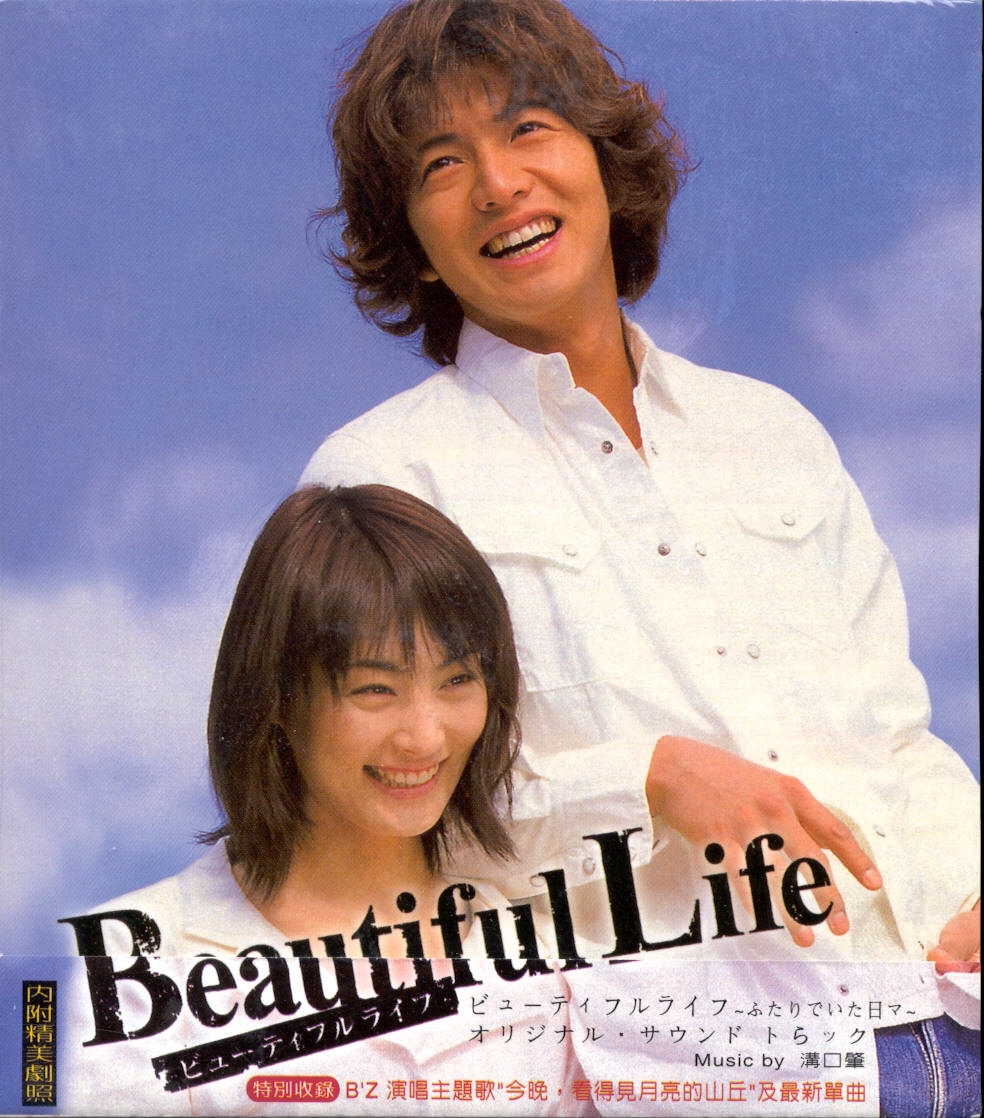 キムタク ビューティフルライフ beautiful Life - その他