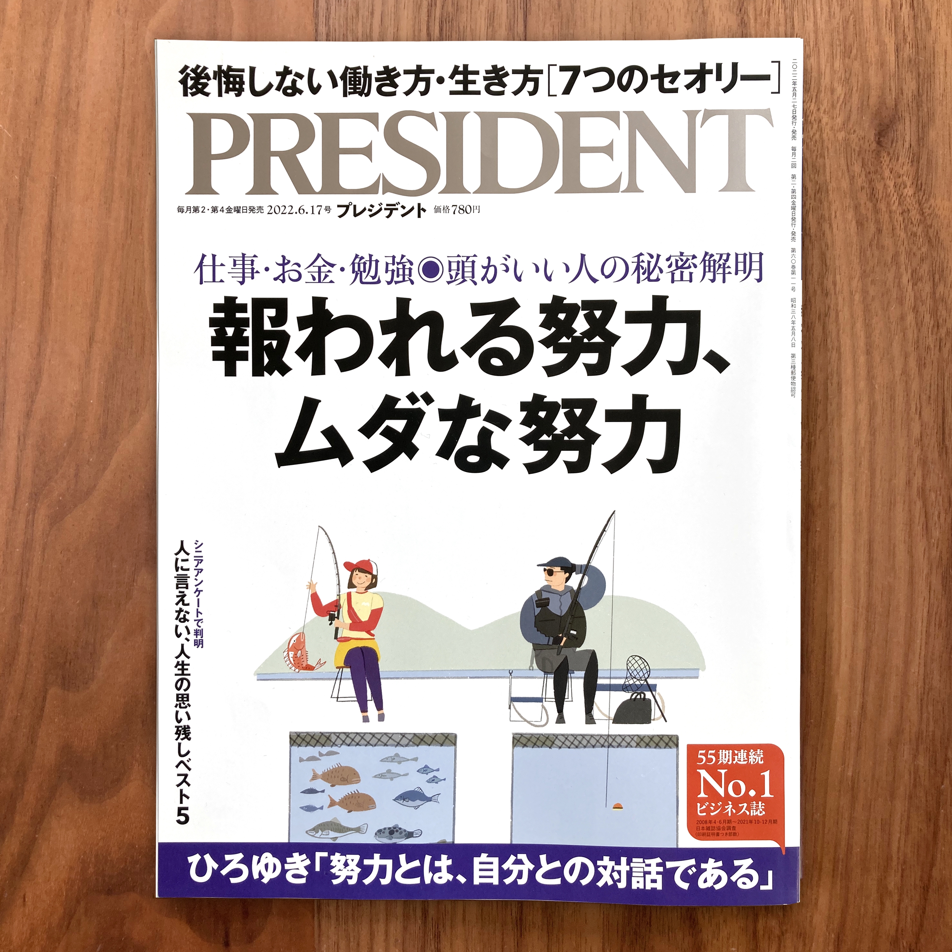 雑誌 President 22年6 17号 表紙 特集扉 イラスト制作 おかやまたかとし Portfolio Site