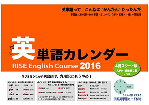 Rise English Course 16年4月スタート版 英単語カレンダー入門 初 中級合冊版 Epubダウンロード無料 Hippolyte Gratuit Telecharger Vos Livres Preferes 21