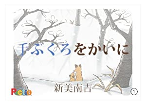 紙芝居 手ぶくろをかいに Pictioのミニ紙芝居シリーズ 本無料ダウンロードpdf Christian Samuel Electronic Books
