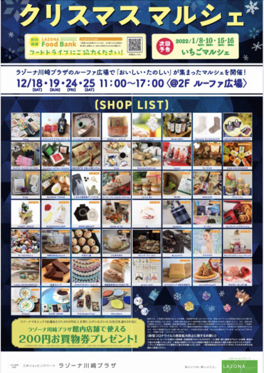 重要 ラゾーナ川崎プラザクリスマスマルシェのご案内 サラミモザ Saramimosa