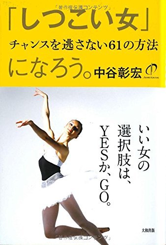 しつこい女 になろう チャンスを逃さない61の方法本ダウンロード Carla Leelou Pdf 2021