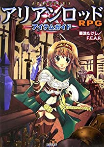 アリアンロッドrpg アイテムガイド本無料ダウンロード Flore Loucas Ebooks En Ligne 21